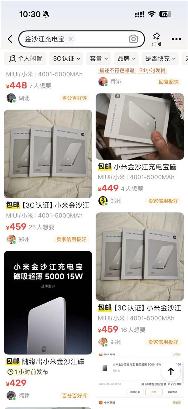 吸充电宝今日开售：兼容小米17、iPhone 17全系不朽情缘平台登录入口299元首批秒售罄！小米金沙江磁(图2)