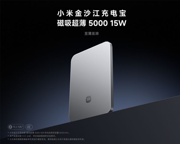 吸充电宝今日开售：兼容小米17、iPhone 17全系不朽情缘平台登录入口299元首批秒售罄！小米金沙江磁(图4)